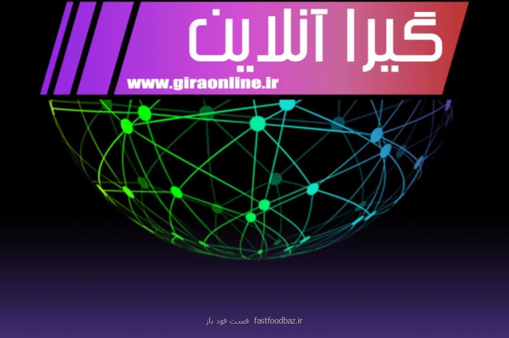 گیرا آنلاین جامعترین سایت خبری