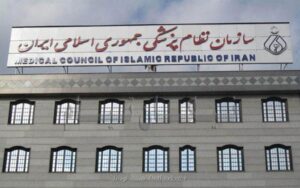 سازمان نظام پزشكی كشور: نامزدان انتخابات ریاست جمهوری طرح های خویش را در حوزه سلامت بیان كنند