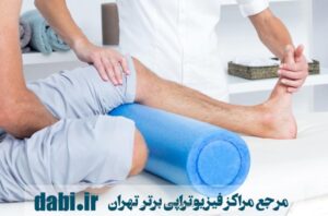 فیزیوتراپی در تهران