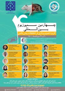 میزبانی بزرگترین رویداد تحقیقات پیش بالینی دردانشگاه علوم پزشکی تهران