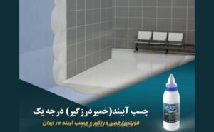 چسب فوری و قوی نانو