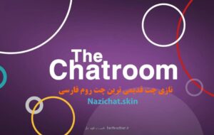 چت روم نازی چت