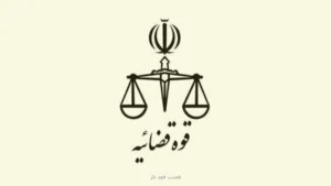 فرایند صدور ابلاغیه های قضایی در سرتاسر کشور خودکار شد