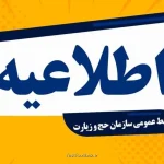 آغاز مجدد پرواز های بازگشت حجاج ایرانی