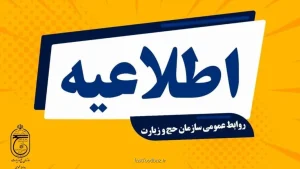 آغاز مجدد پرواز های بازگشت حجاج ایرانی