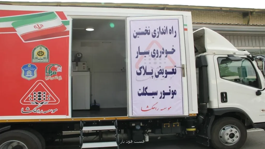 راه اندازی نخستین واحد تعویض پلاک سیار موتور سیکلت